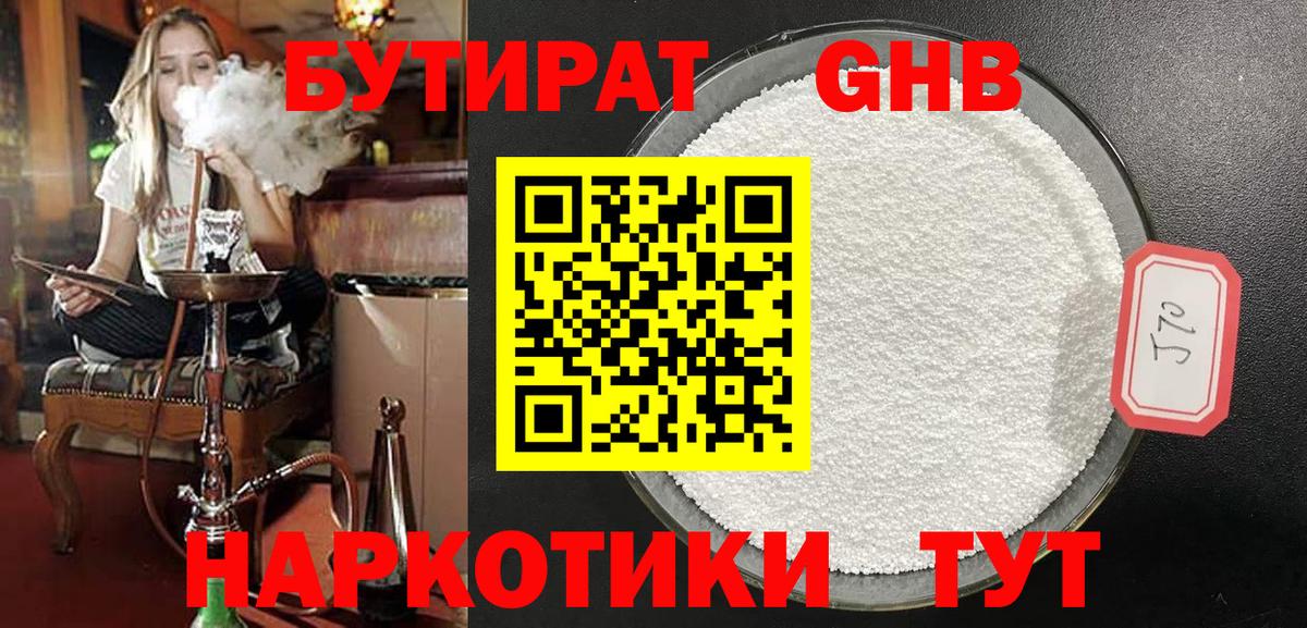 БУТИРАТ 99% Оренбург