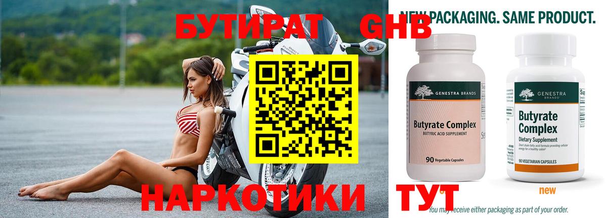 Оренбург  Бутират Butirat  Бутират  Вход с VPN 