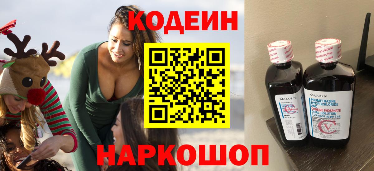 Оренбург  Кодеин напиток Lean (лин)  Codein напиток Lean (лин)  Вход с VPN 