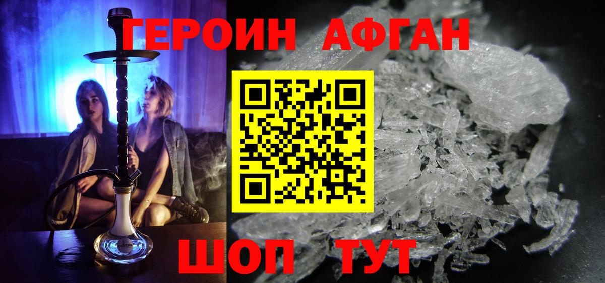 Героин Афган Оренбург