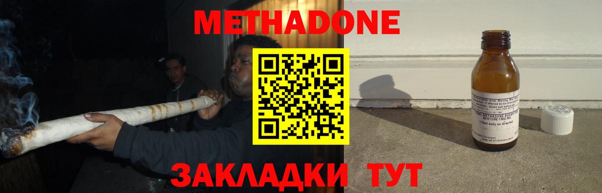 Метадон methadone  hydra ССЫЛКА  Метадон methadone  Оренбург  Вход с VPN 