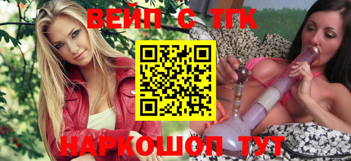 ТГК жижа  Вход с VPN  Оренбург 
